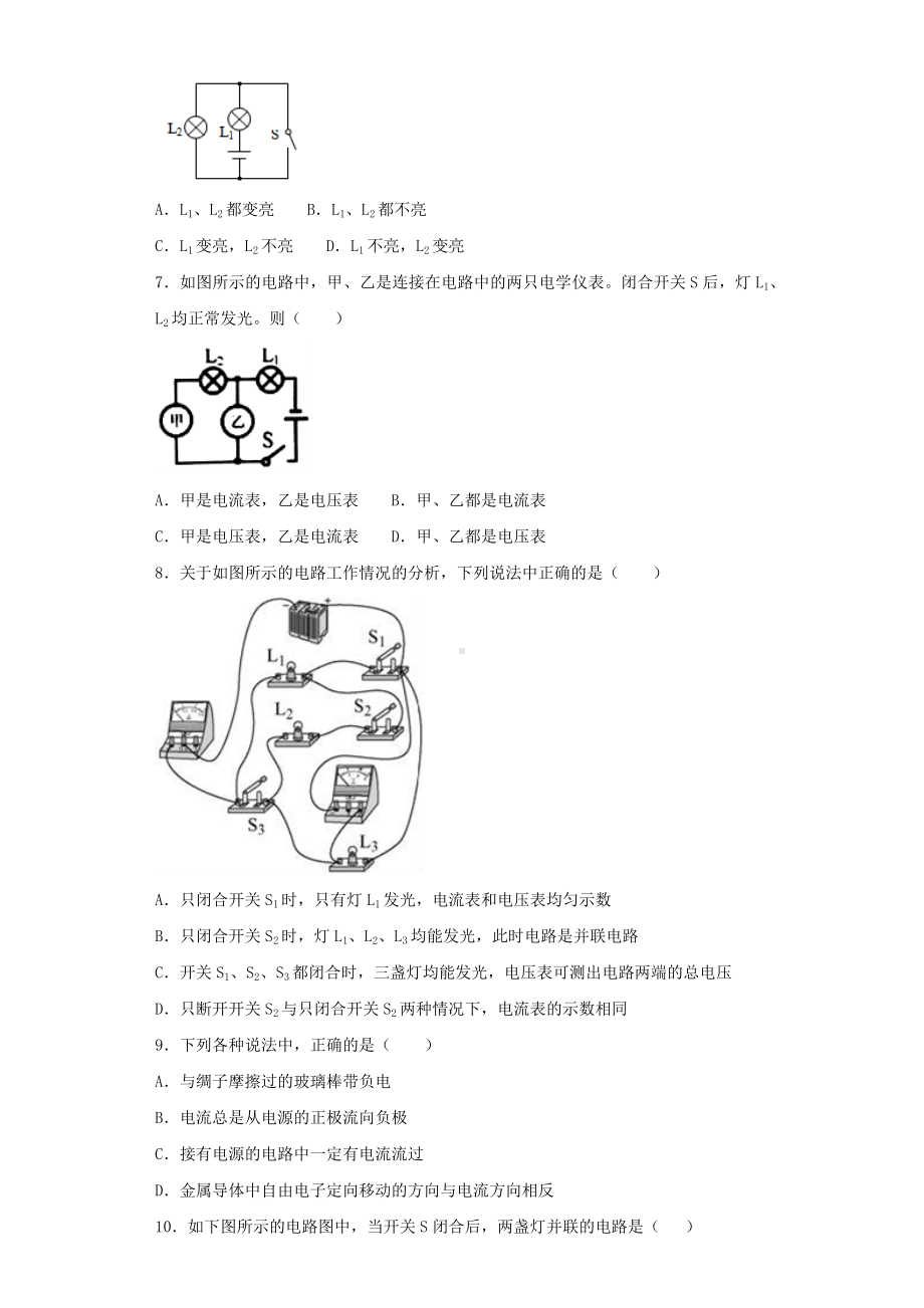 人教版初中物理九年级第十五章《电流和电路》测试题(含答案).docx_第2页