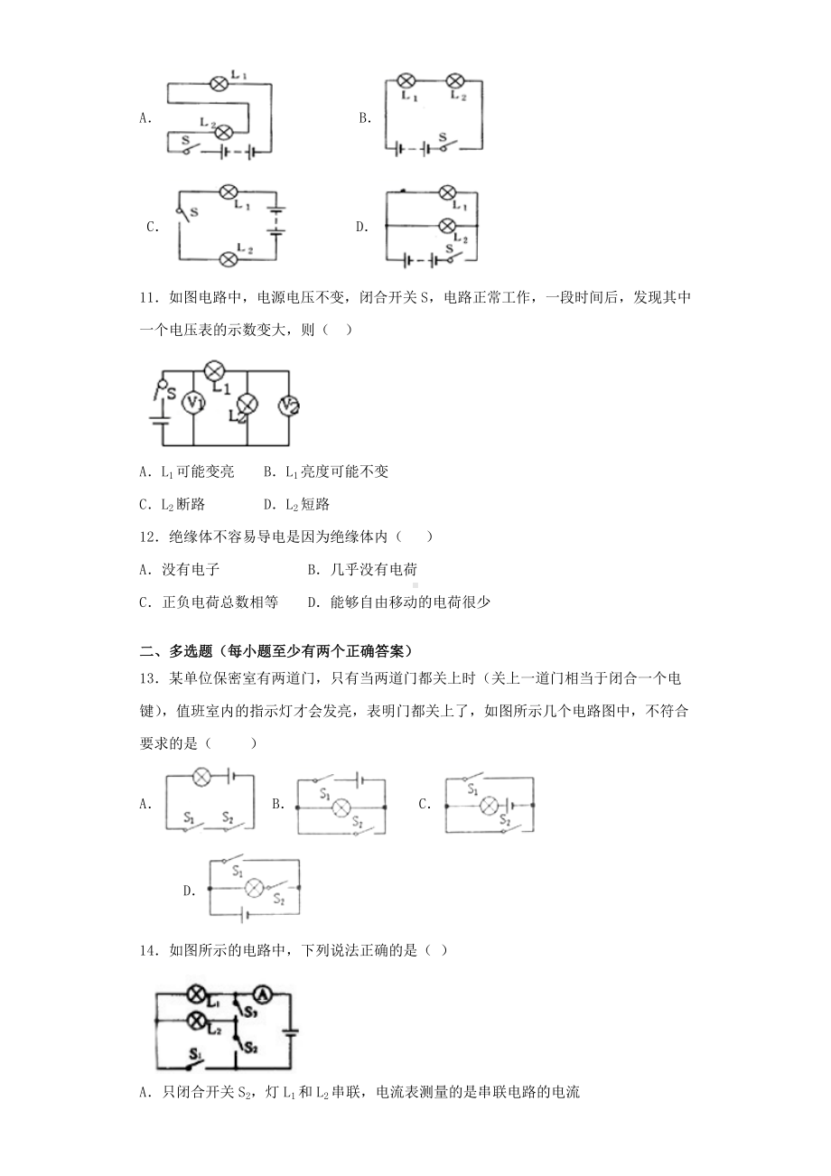 人教版初中物理九年级第十五章《电流和电路》测试题(含答案).docx_第3页