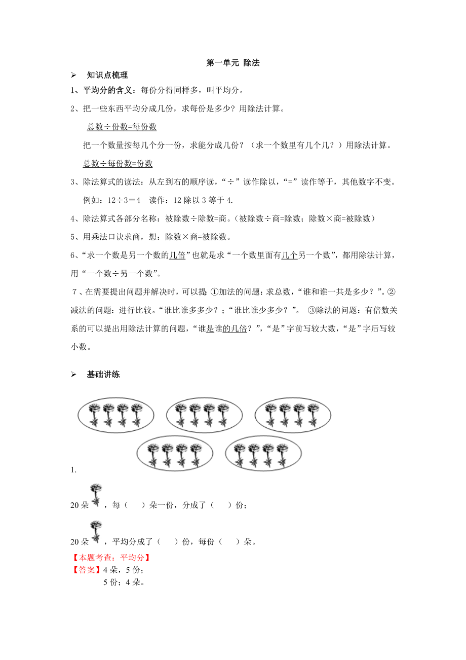 （新版）二年级下册数学全册讲义.docx_第1页