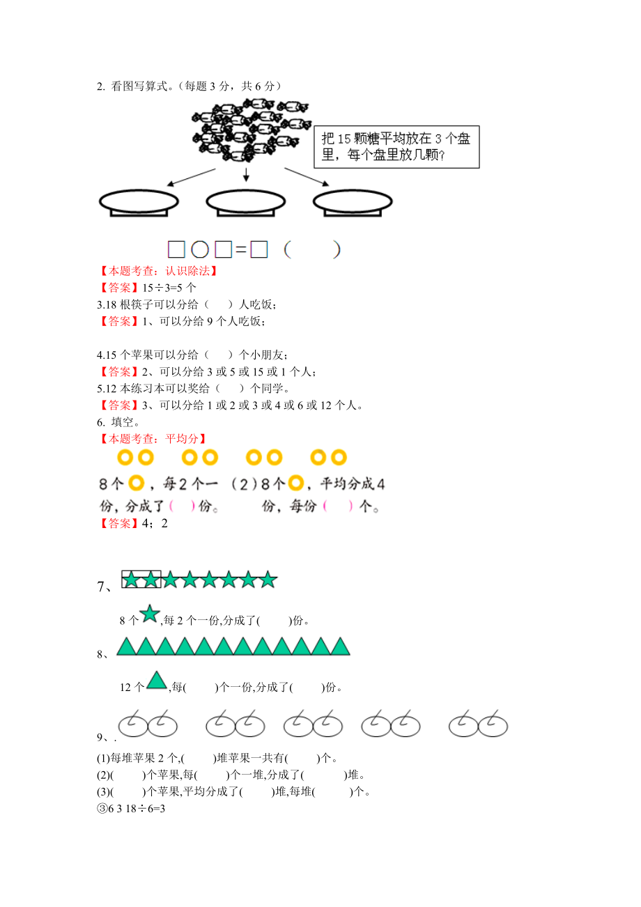 （新版）二年级下册数学全册讲义.docx_第2页