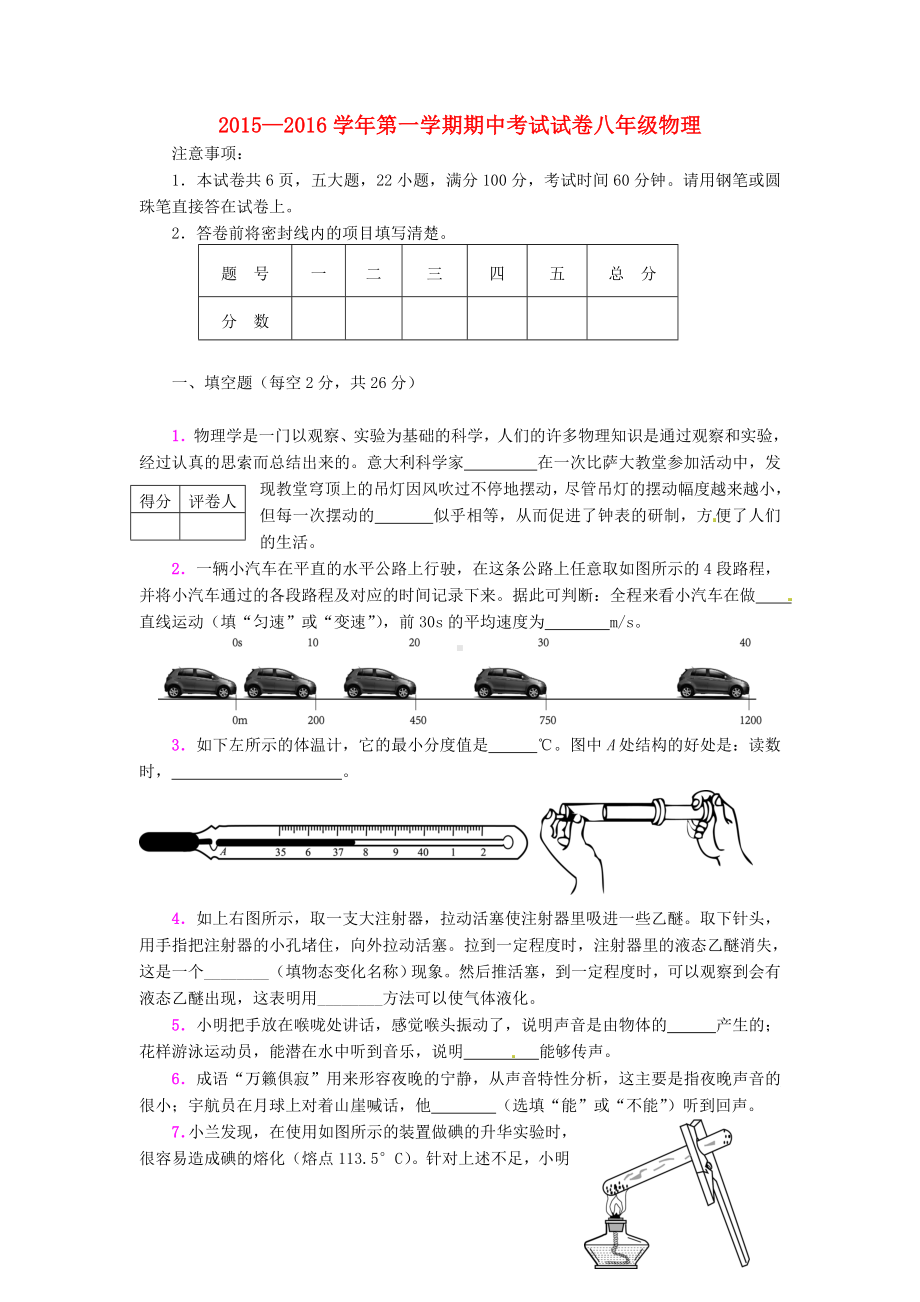 人教版物理八年级上学期期中试题word版.doc_第1页