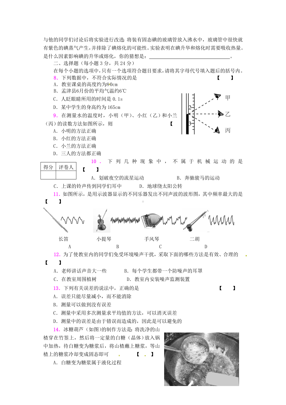 人教版物理八年级上学期期中试题word版.doc_第2页