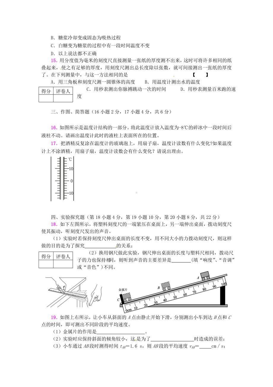 人教版物理八年级上学期期中试题word版.doc_第3页