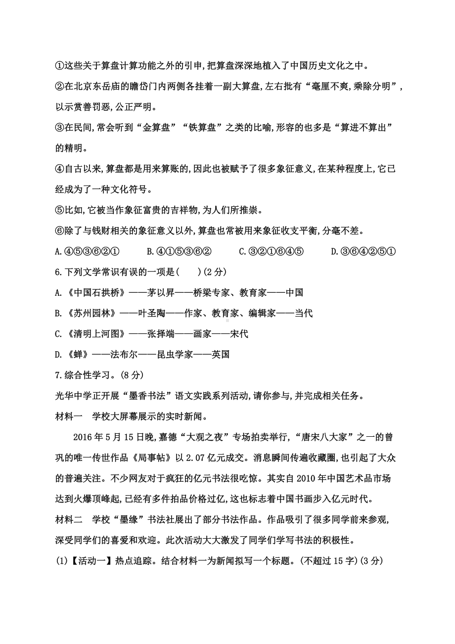 2019年部编人教版八年级语文上册第五单元测试卷及答案.doc_第2页