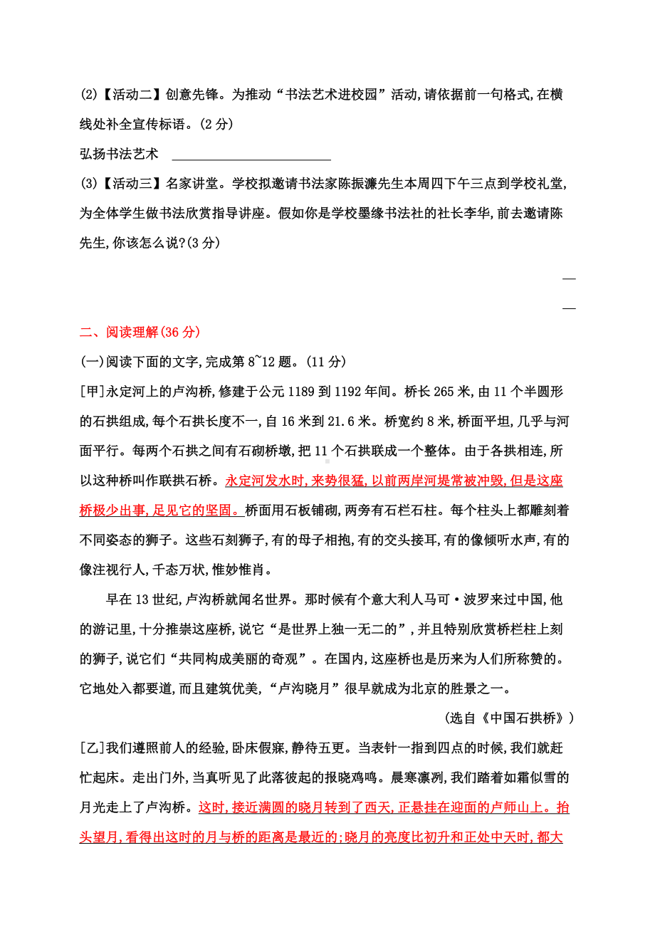 2019年部编人教版八年级语文上册第五单元测试卷及答案.doc_第3页