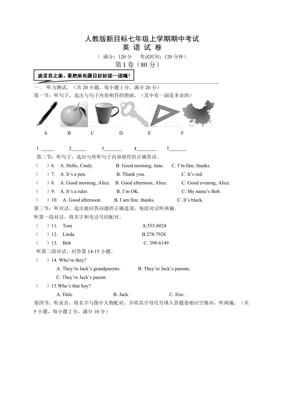 人教版英语七年级上册期中考试试题.doc_第1页