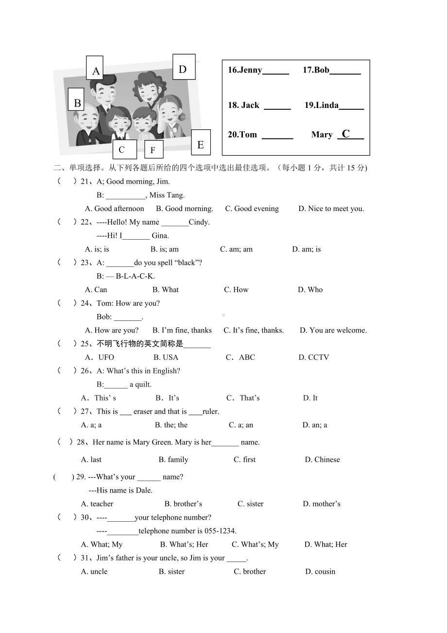 人教版英语七年级上册期中考试试题.doc_第2页