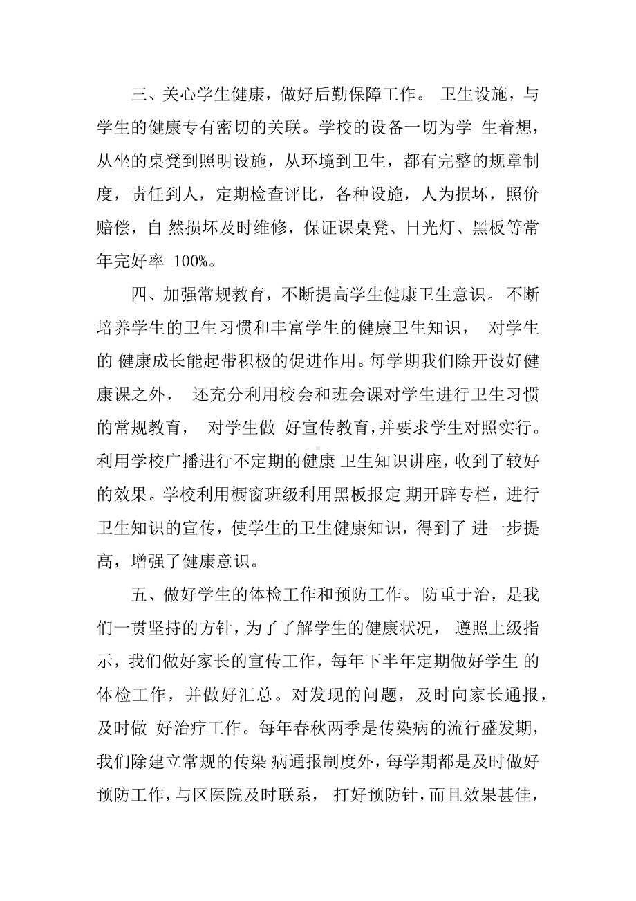 XX年度学校健康教育工作总结.docx_第2页