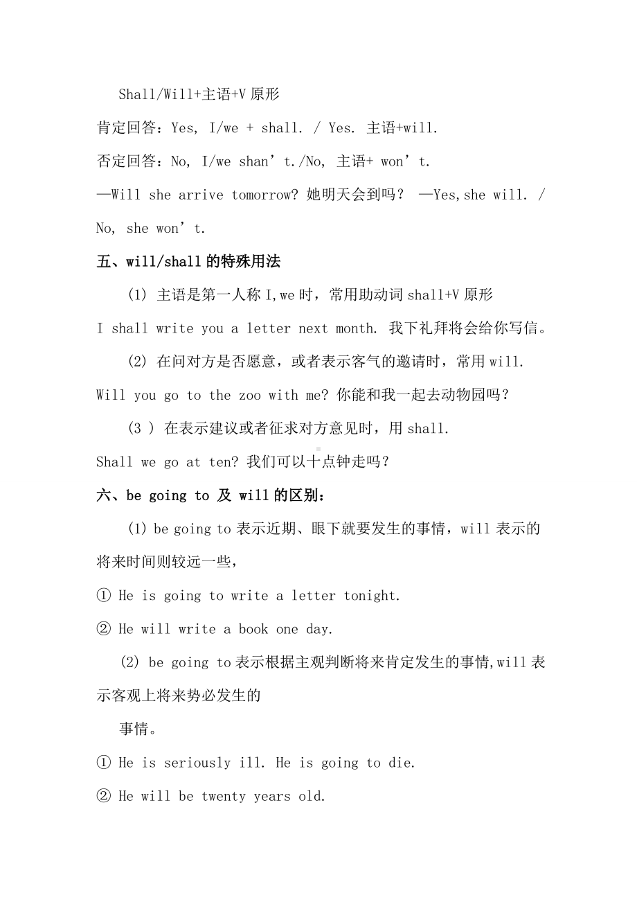 will表示将来时知识点及练习题.doc_第2页