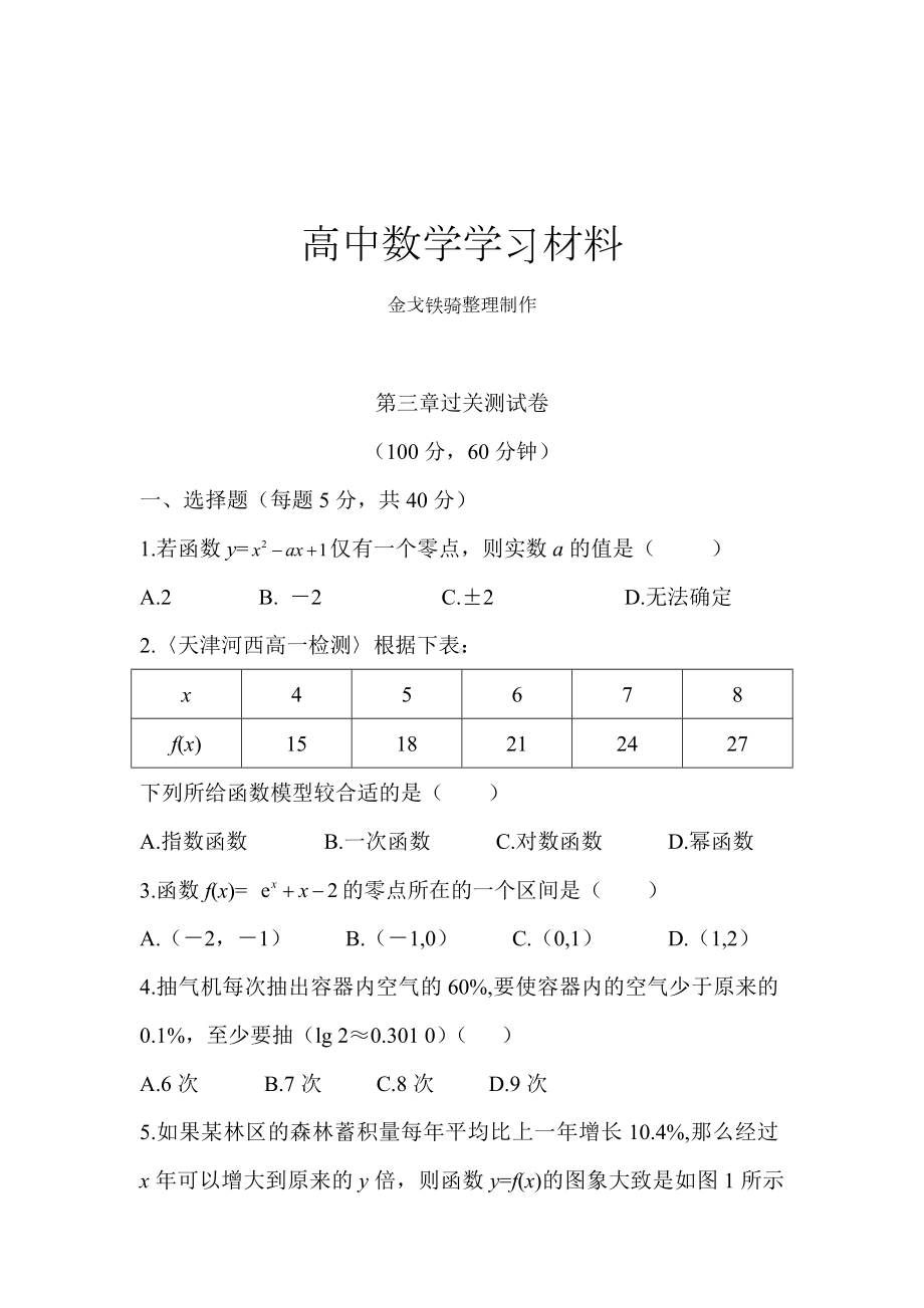 人教A版数学必修一第三章过关测试卷.doc_第1页