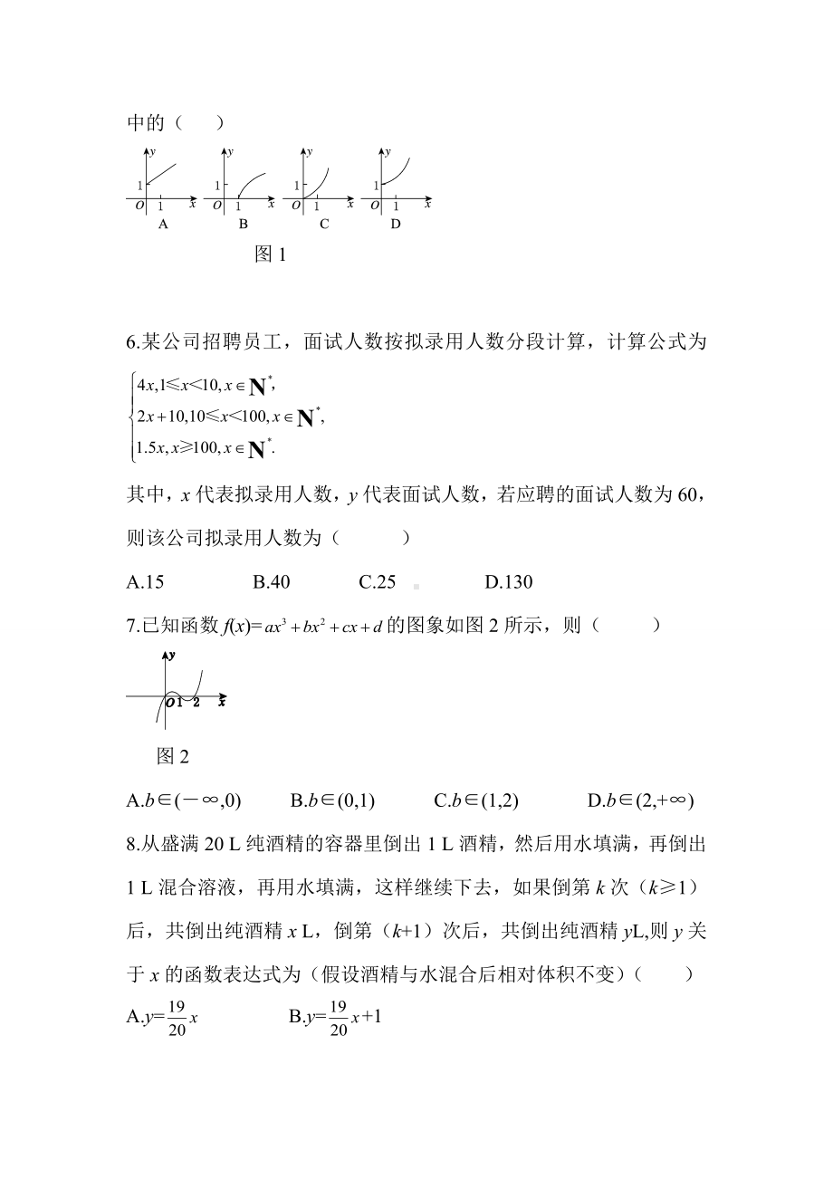 人教A版数学必修一第三章过关测试卷.doc_第2页