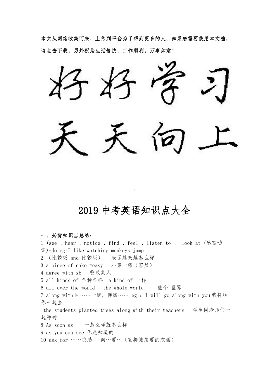 2019中考英语知识点大全.doc_第1页