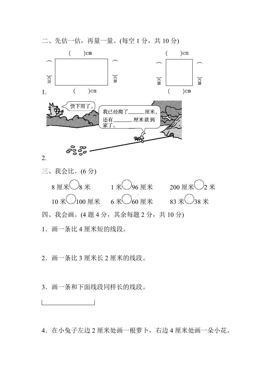 人教版二年级数学上册：第一单元达标测试卷.docx_第2页