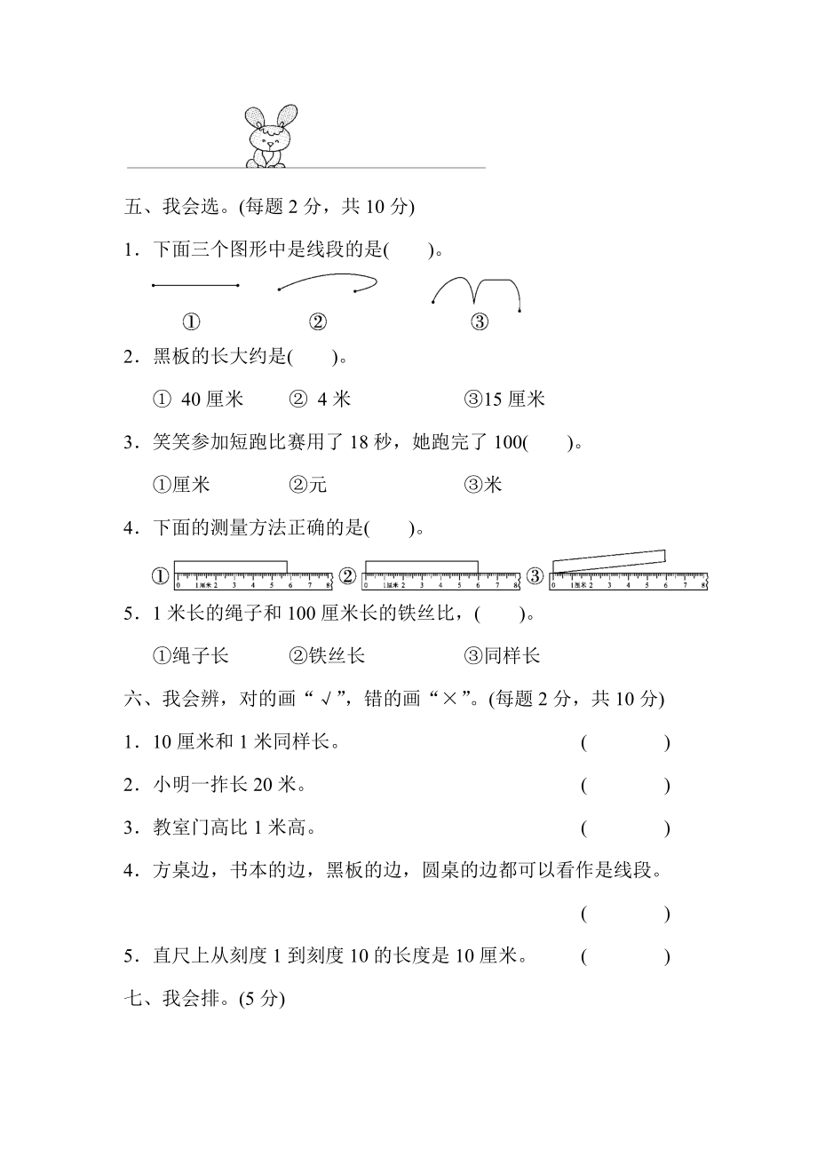 人教版二年级数学上册：第一单元达标测试卷.docx_第3页