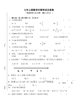 人教版七年级数学：七年级上册数学-半期考试卷及答案.doc