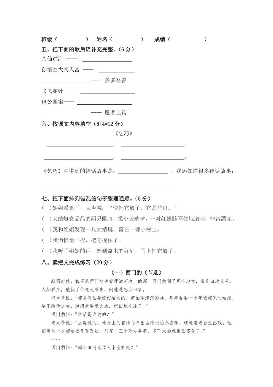 人教版小学语文三年级下册第八单元试卷.doc_第2页