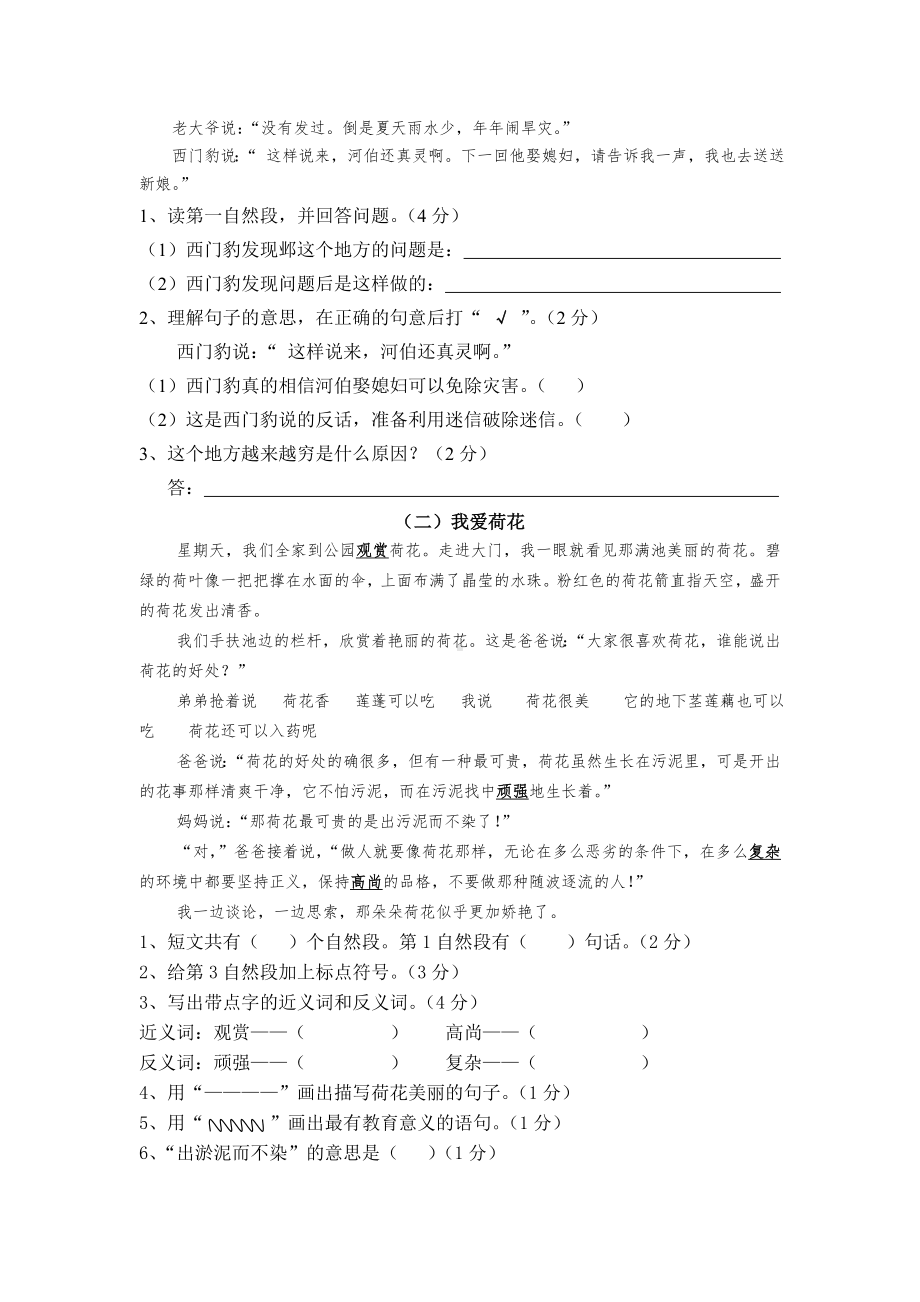 人教版小学语文三年级下册第八单元试卷.doc_第3页