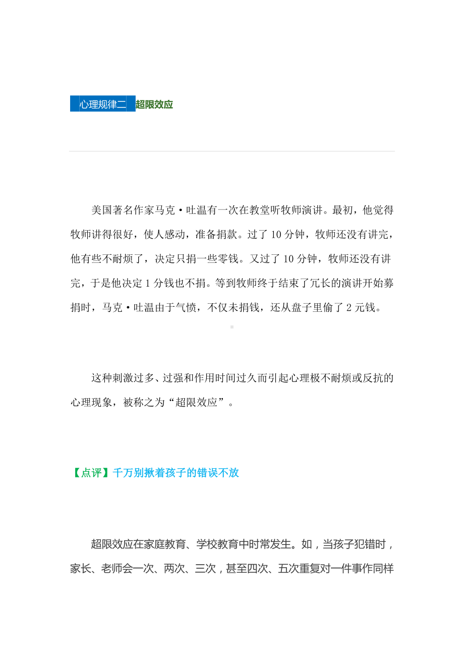 教师和家长最应了解的十大心理规律 .doc_第3页