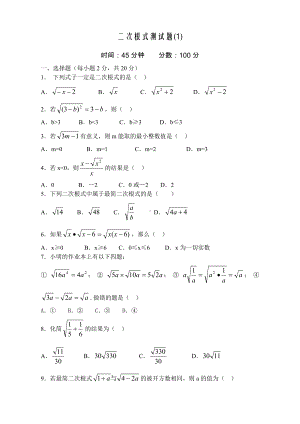 二次根式-测试题附参考答案.doc