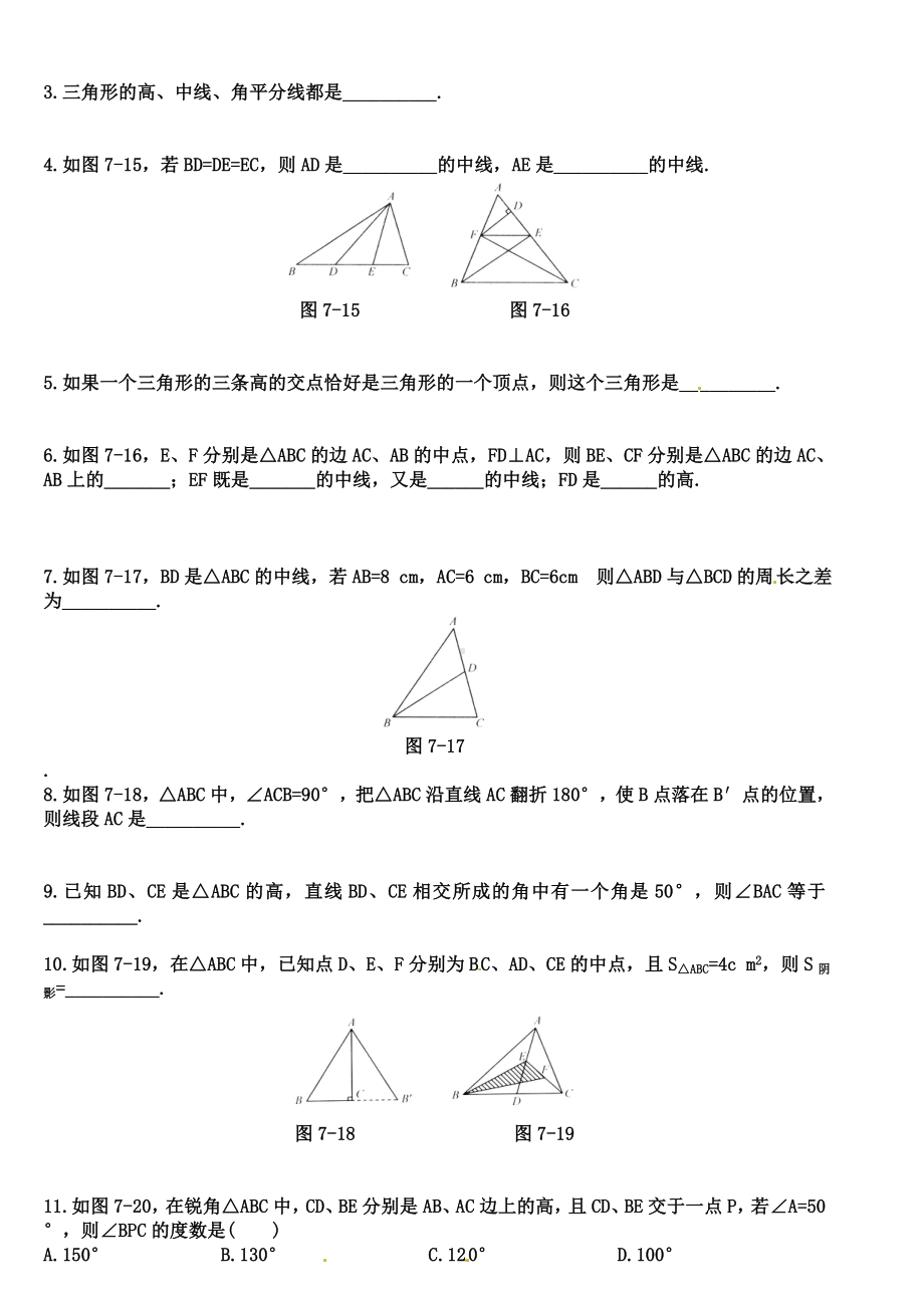 人教版八年级数学上册第十一章同步测试题含答案.doc_第2页