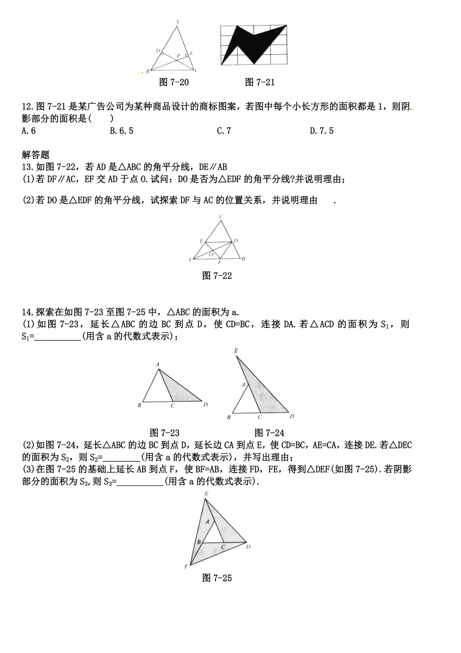 人教版八年级数学上册第十一章同步测试题含答案.doc_第3页