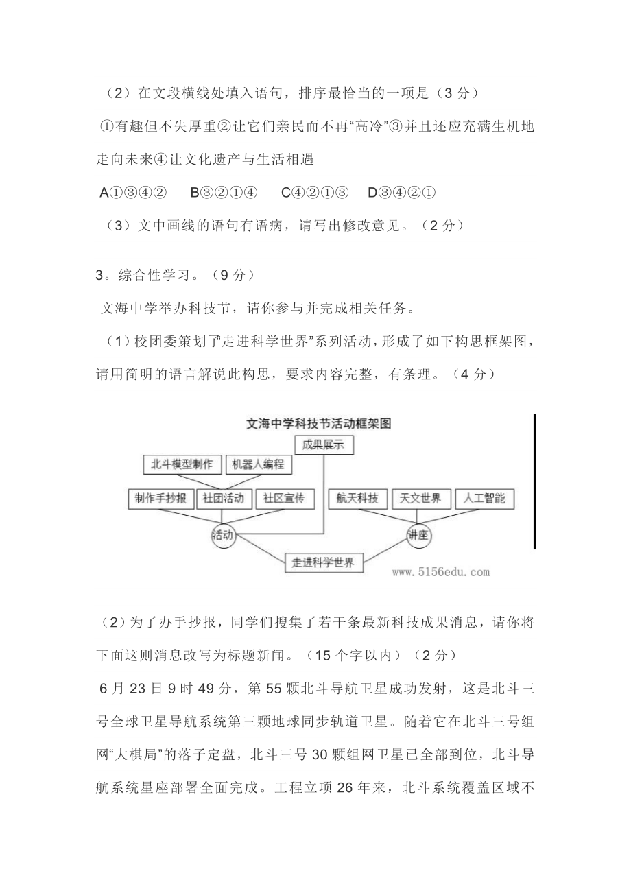 2020年江苏省宿迁市中考语文试卷及答案.doc_第2页