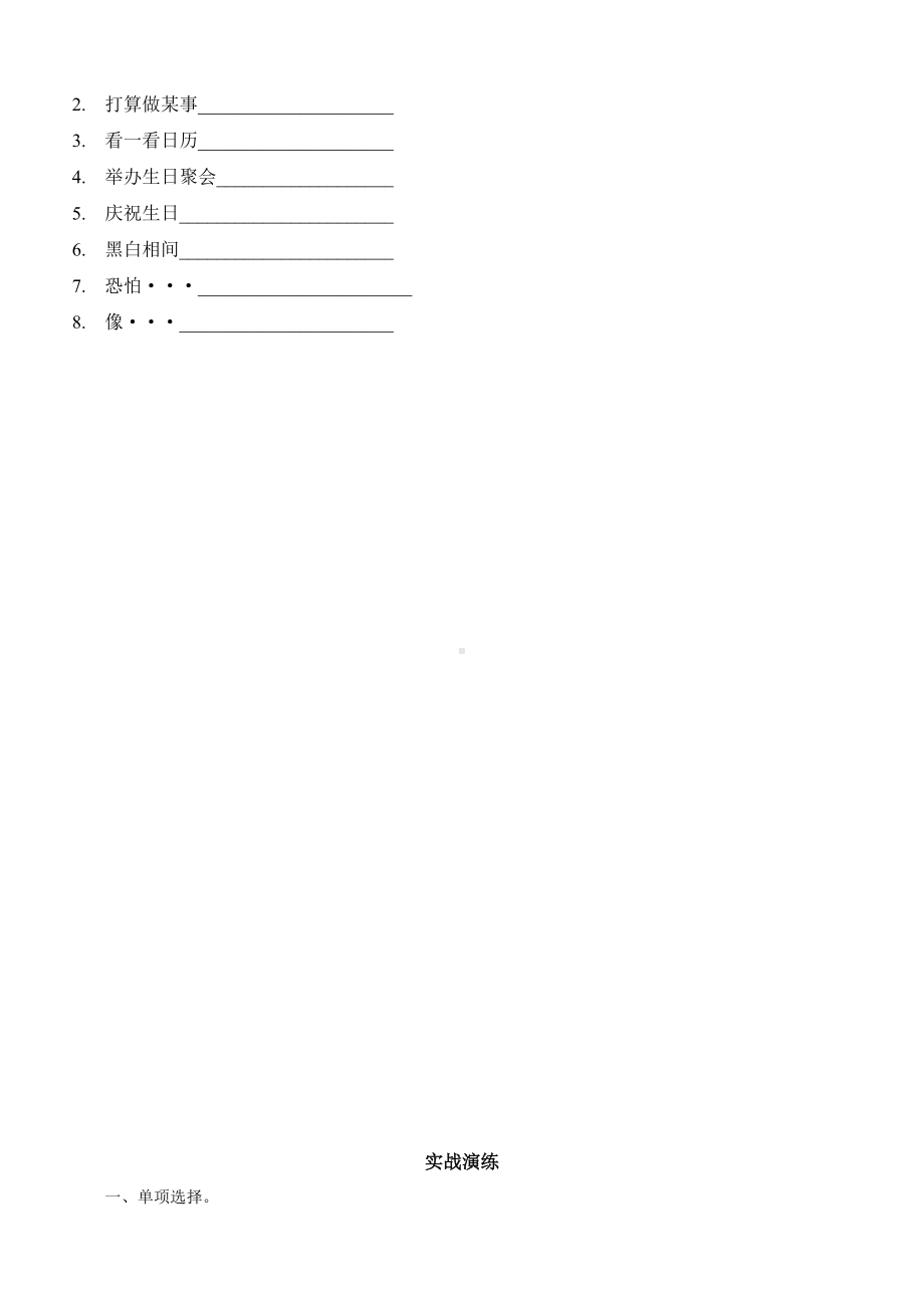 仁爱版七年级下册英语习题-Unit7-Topic1(无答案).doc_第2页