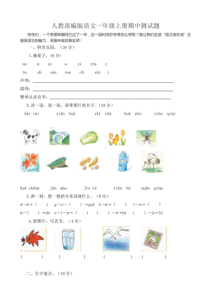 人教部编版语文一年级上册期中测试题及答案(一).doc