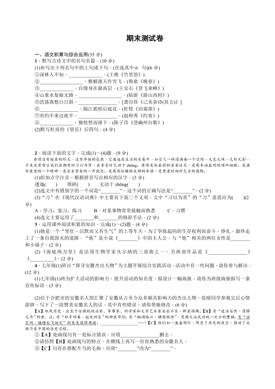 2019年人教版七年级语文下册期末试卷精华卷含答案.doc_第1页