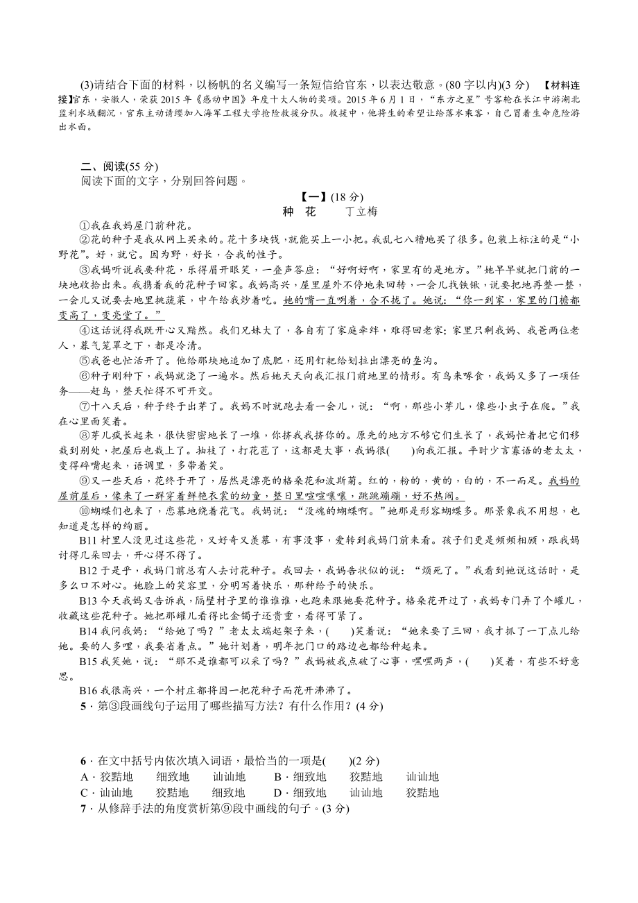 2019年人教版七年级语文下册期末试卷精华卷含答案.doc_第2页