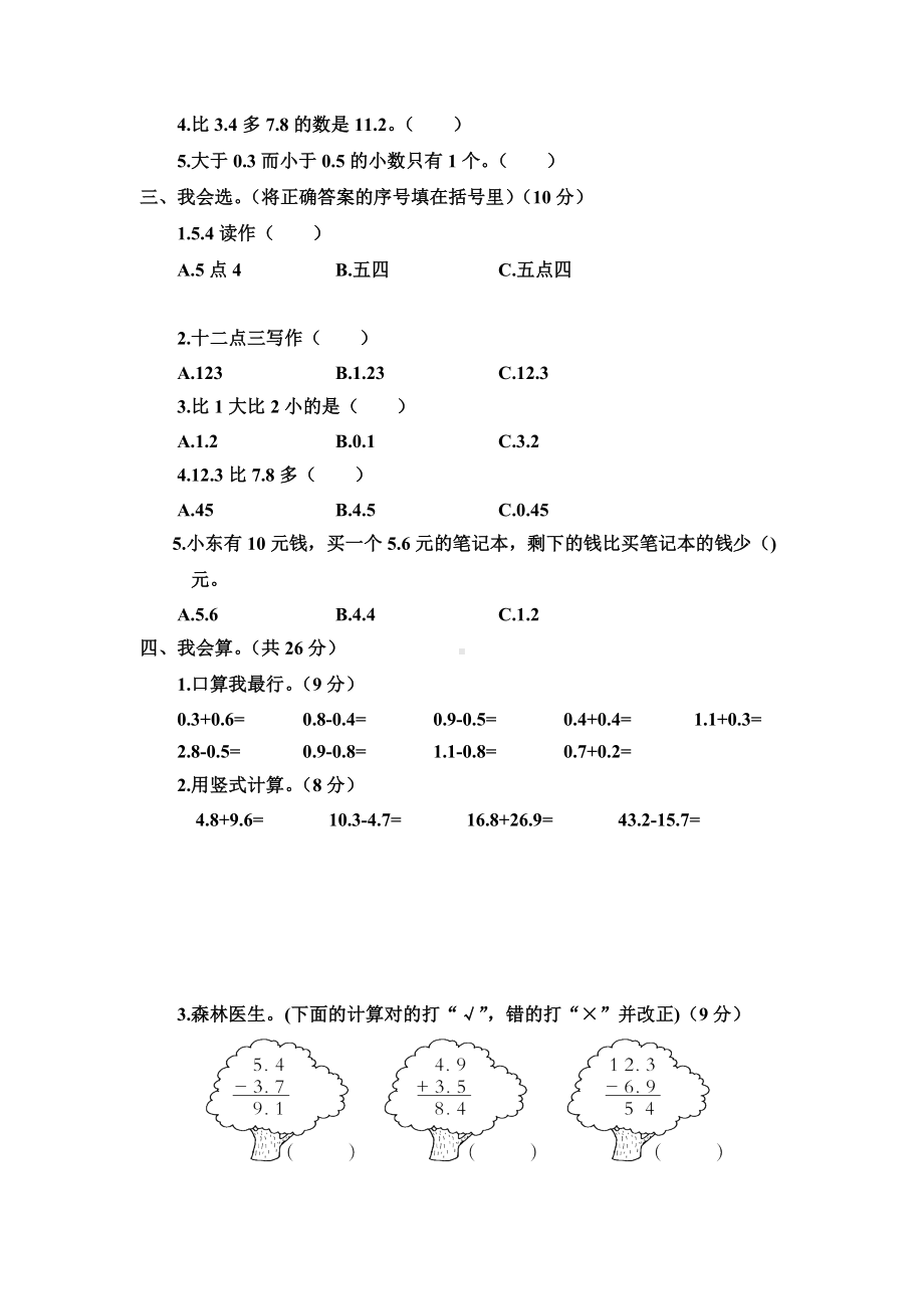 人教版小学数学三年级下册第七单元测试卷.doc_第2页