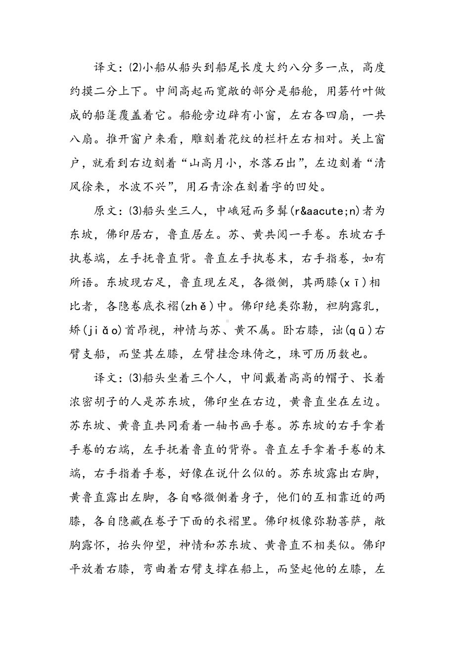 《核舟记》知识点归纳大全.doc_第2页