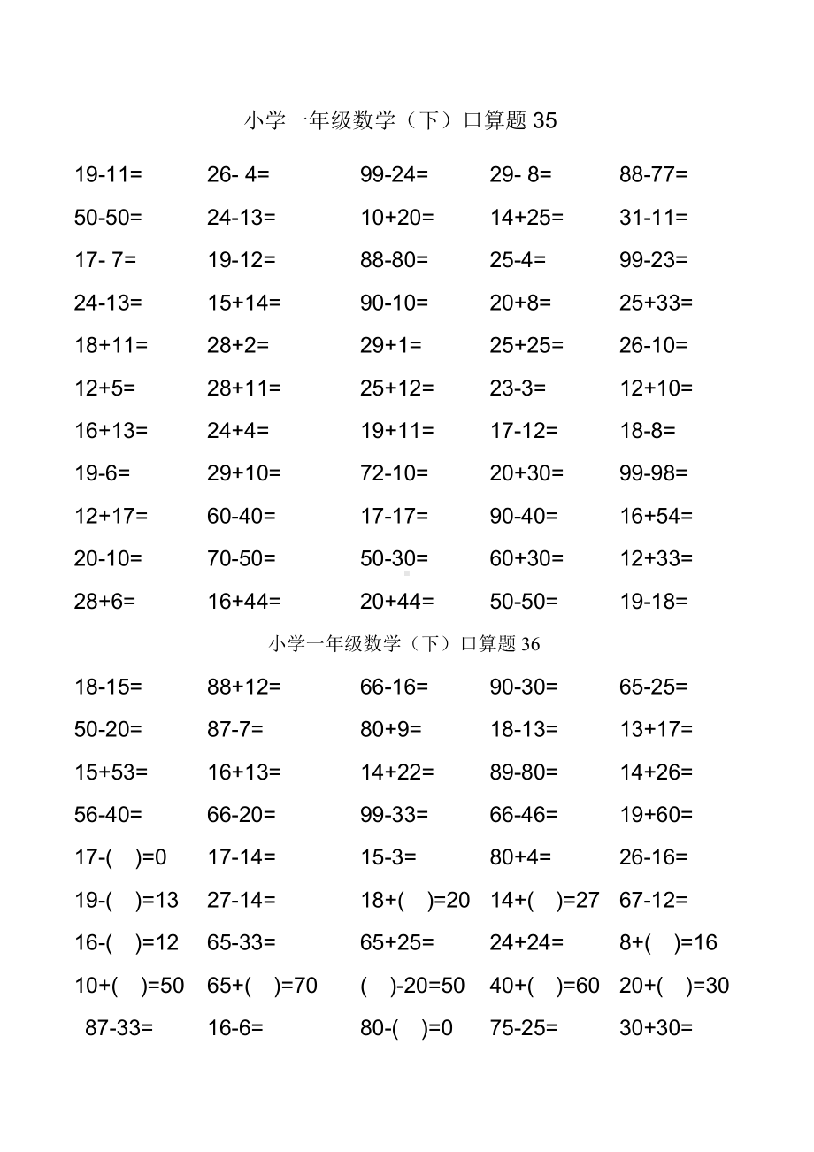 100以内小学一年级下册数学口算练习题.doc_第1页