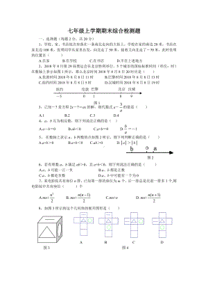 七年级上数学期末复习题及答案.doc