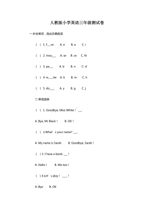 人教版小学英语三年级测试卷.doc
