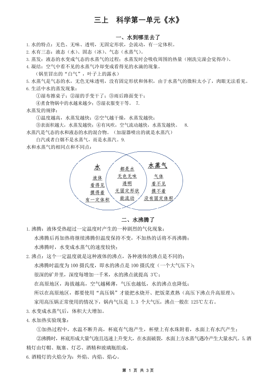 三年级上册科学素材-期末总复习知识点梳理教科版.docx_第1页