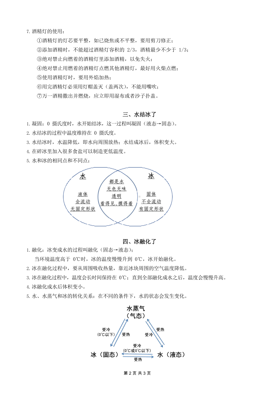 三年级上册科学素材-期末总复习知识点梳理教科版.docx_第2页