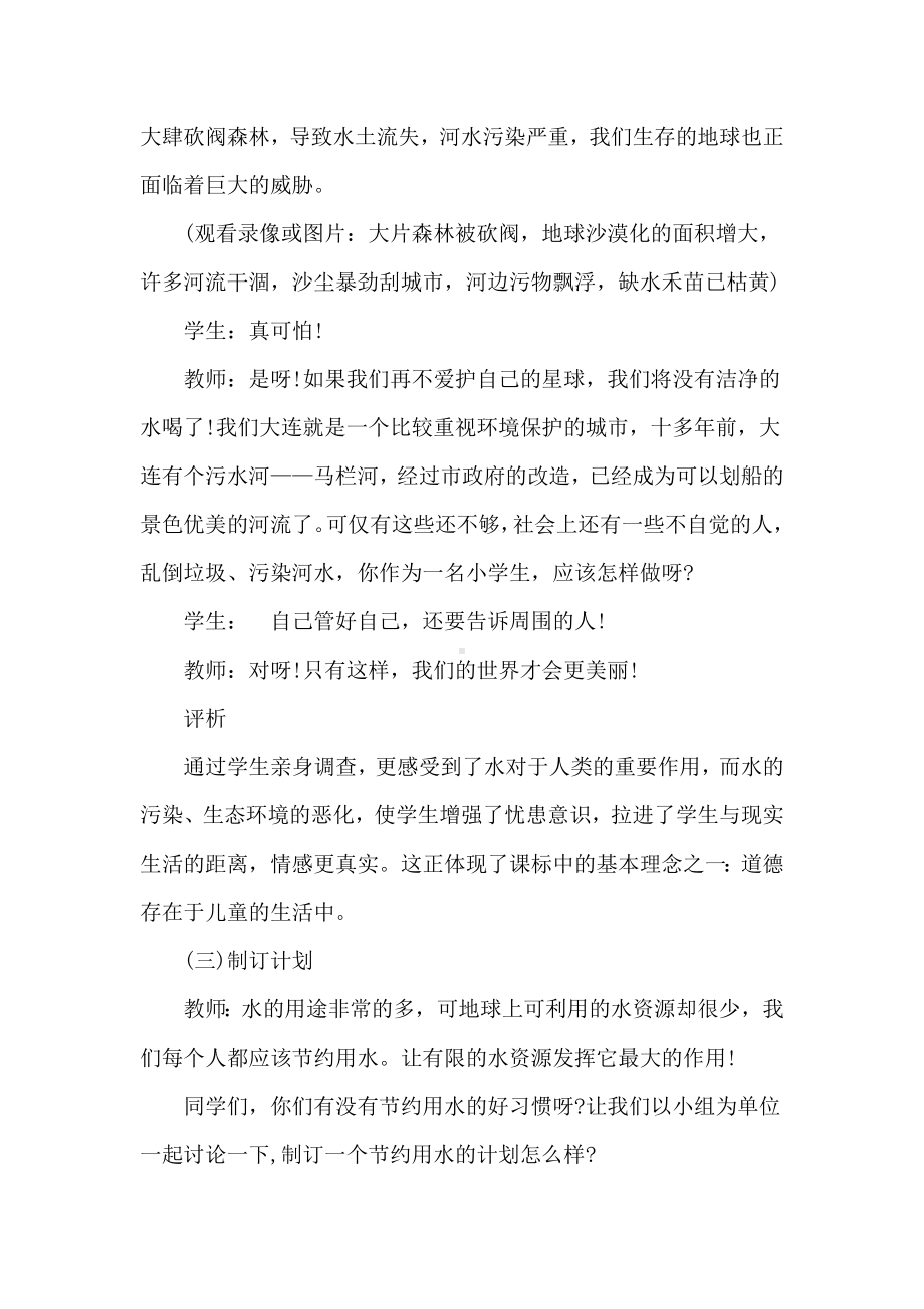 《水与我们的生活》教学设计.doc_第3页