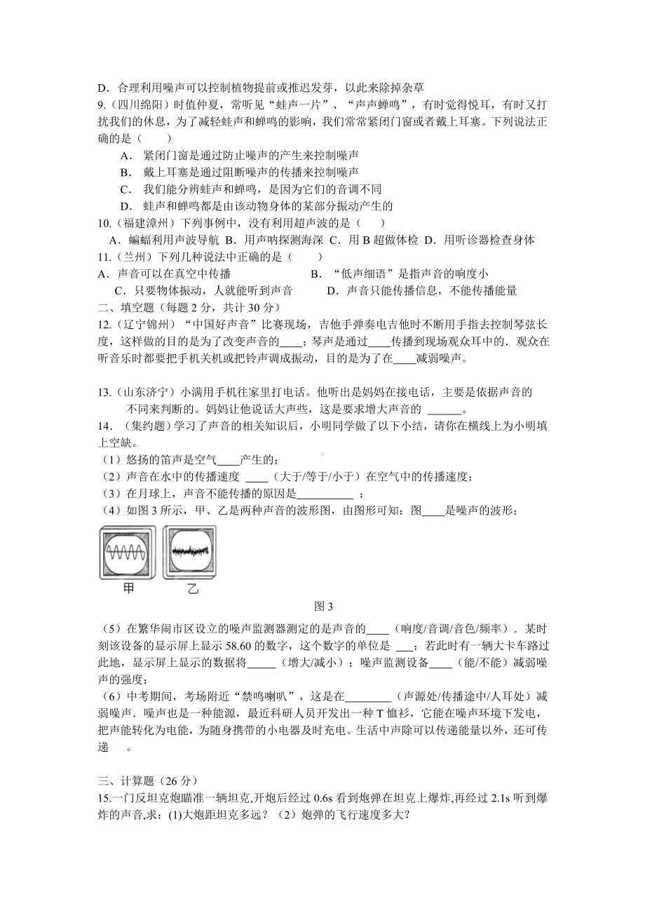 人教版八年级物理上册第二章声现象单元测试题及答案.docx_第2页