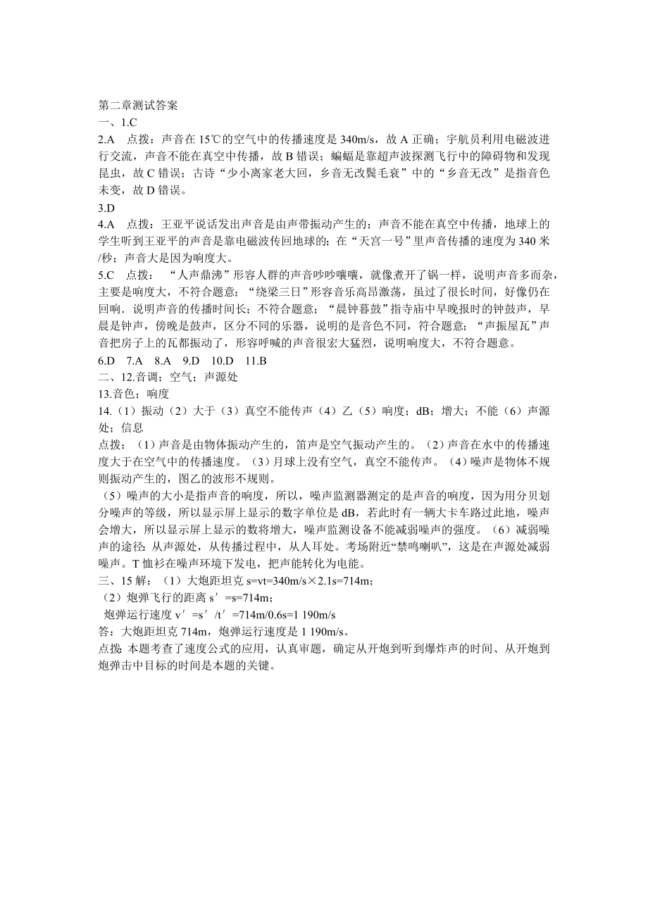 人教版八年级物理上册第二章声现象单元测试题及答案.docx_第3页