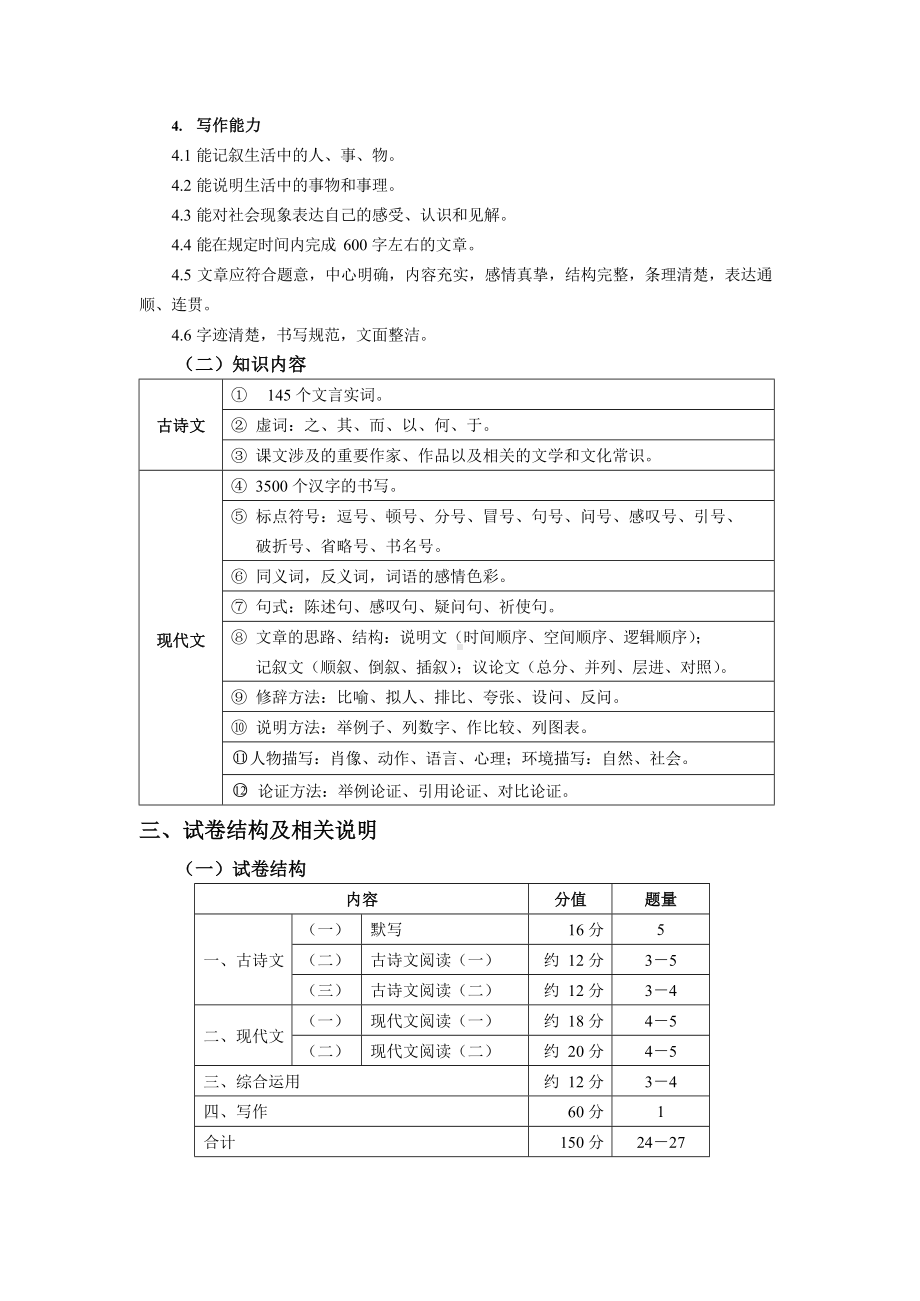 2020-年上海市初中语文课程终结性评价指南.docx_第2页