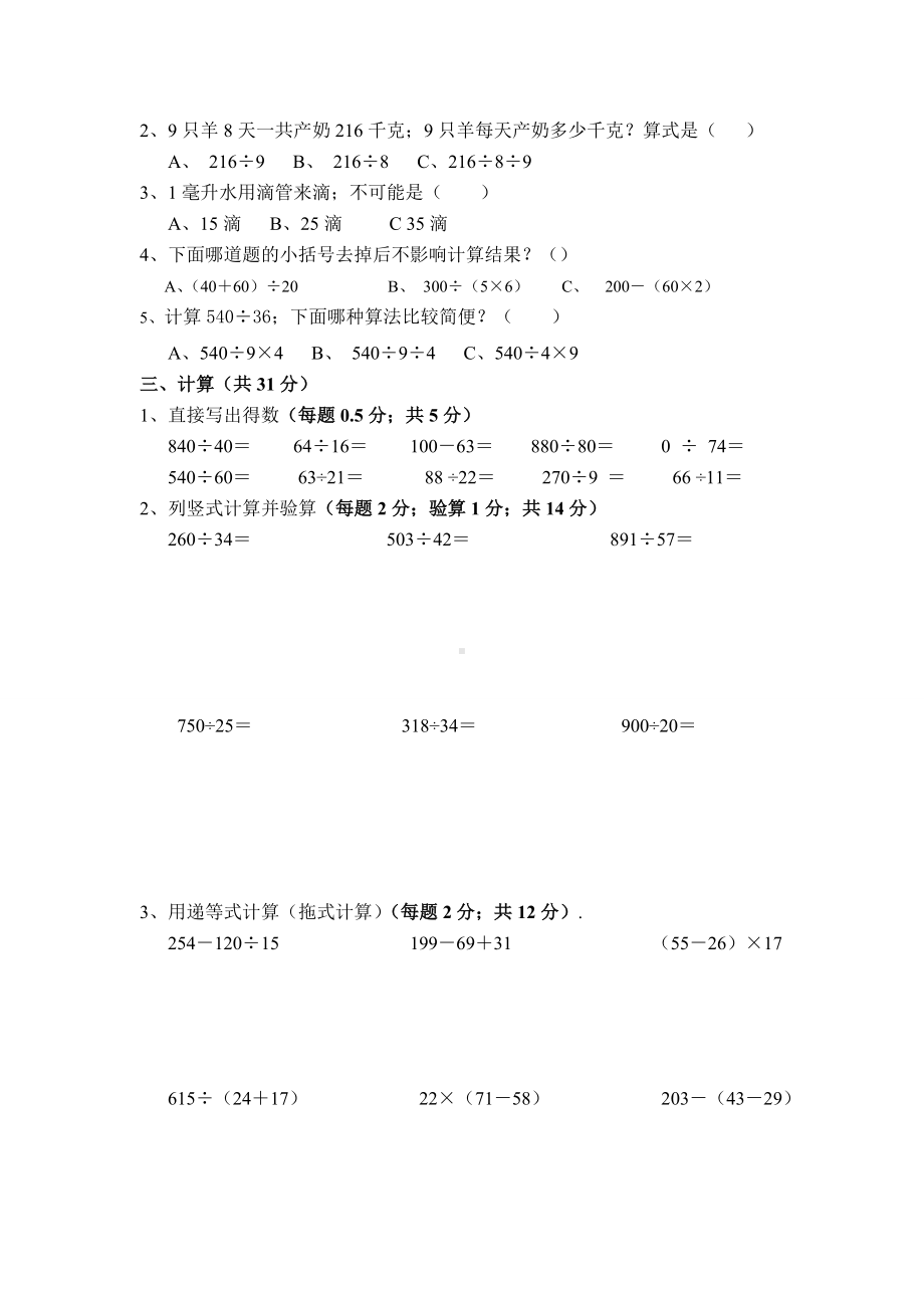 （苏教版）四年级数学上册第一二单元测试卷.doc_第2页