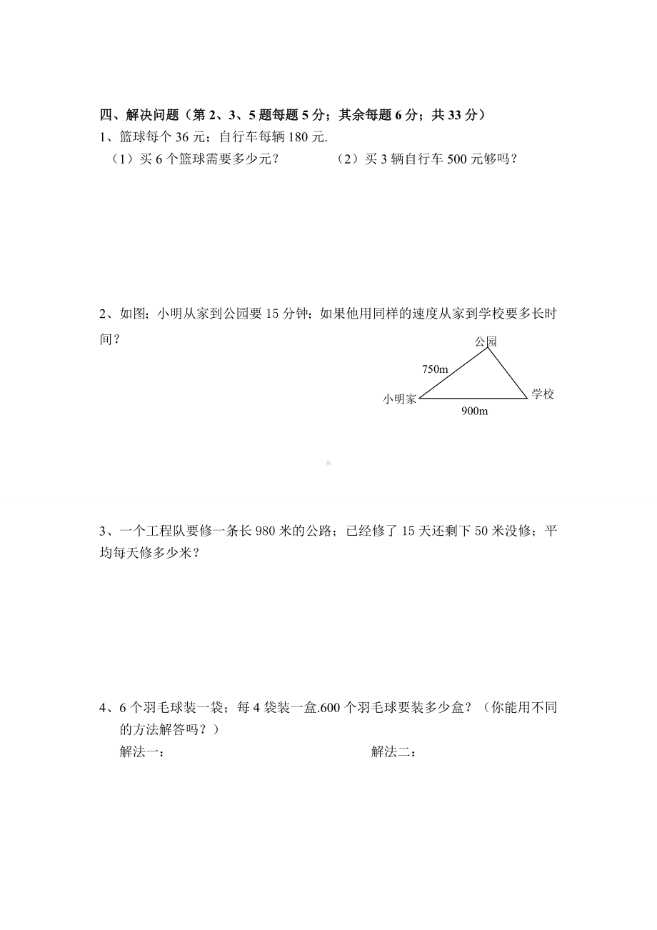 （苏教版）四年级数学上册第一二单元测试卷.doc_第3页