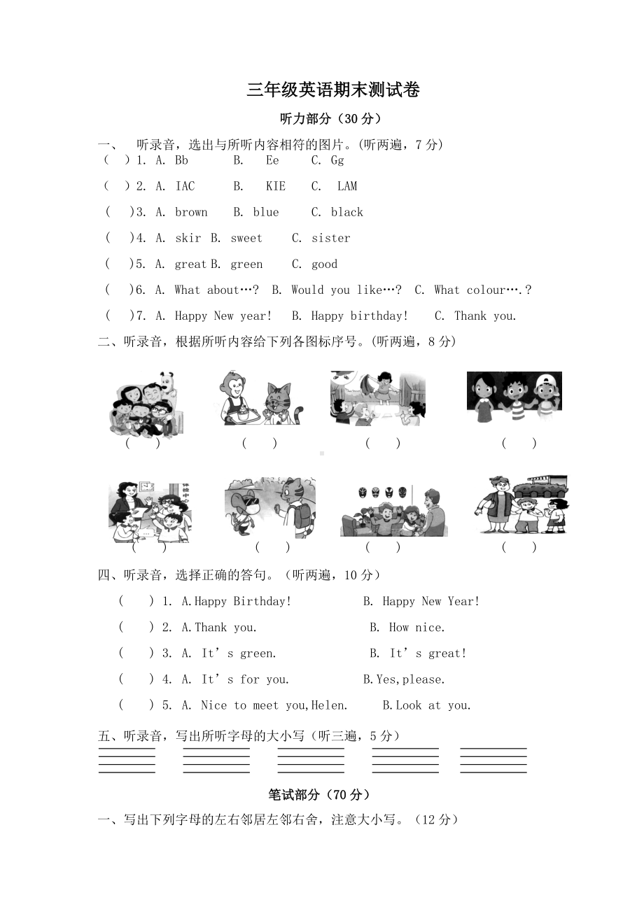 三年级上册-译林版三年级英语上册期末试卷及答案.doc_第1页