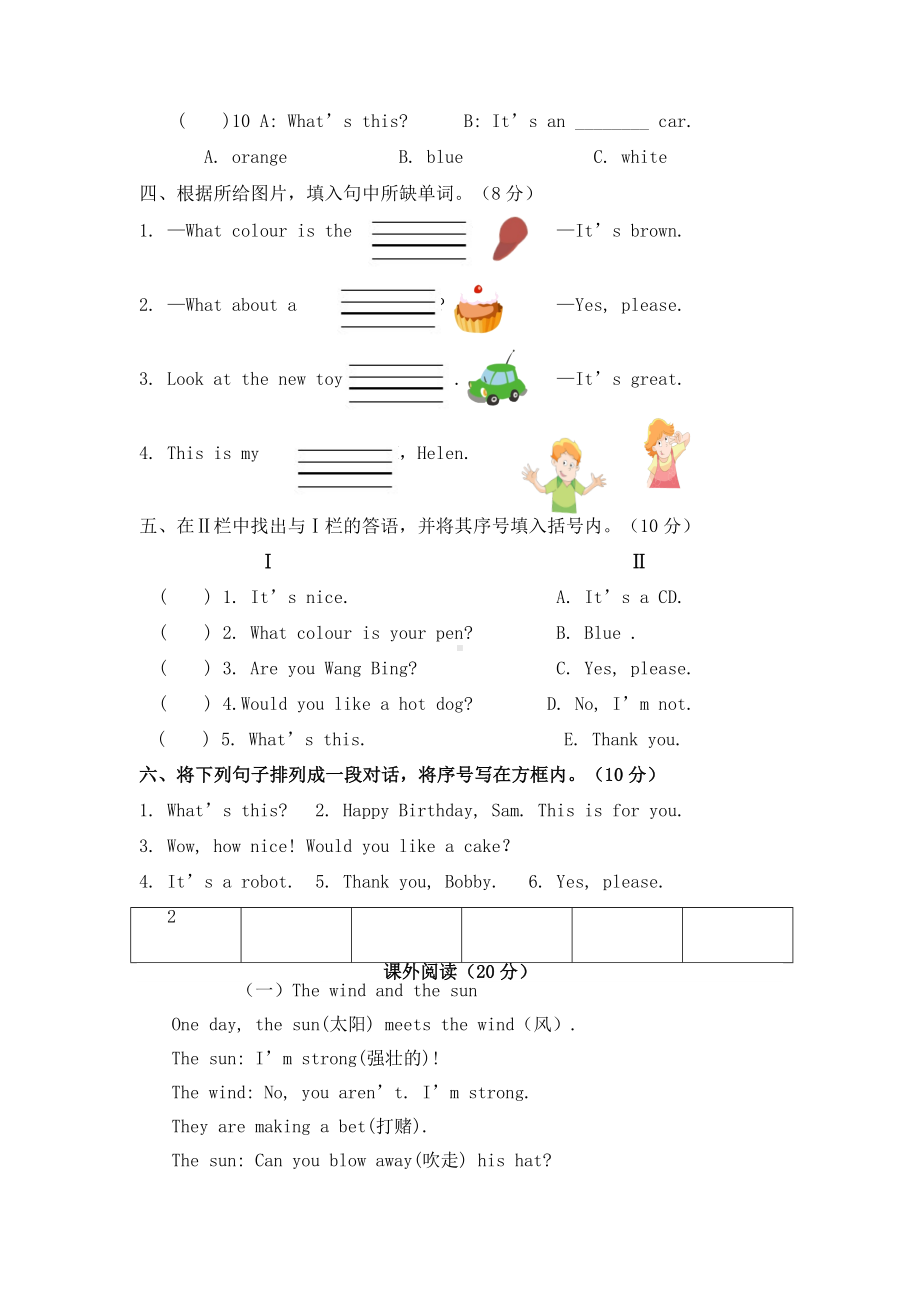 三年级上册-译林版三年级英语上册期末试卷及答案.doc_第3页