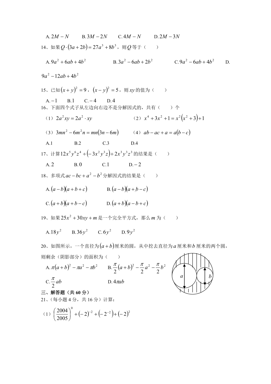 人教实验版八年级数学上册第15章整式测试题.doc_第2页