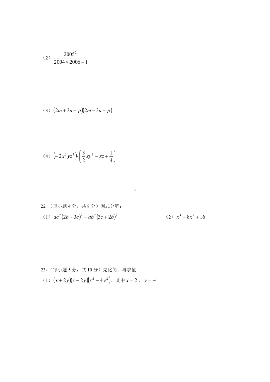 人教实验版八年级数学上册第15章整式测试题.doc_第3页