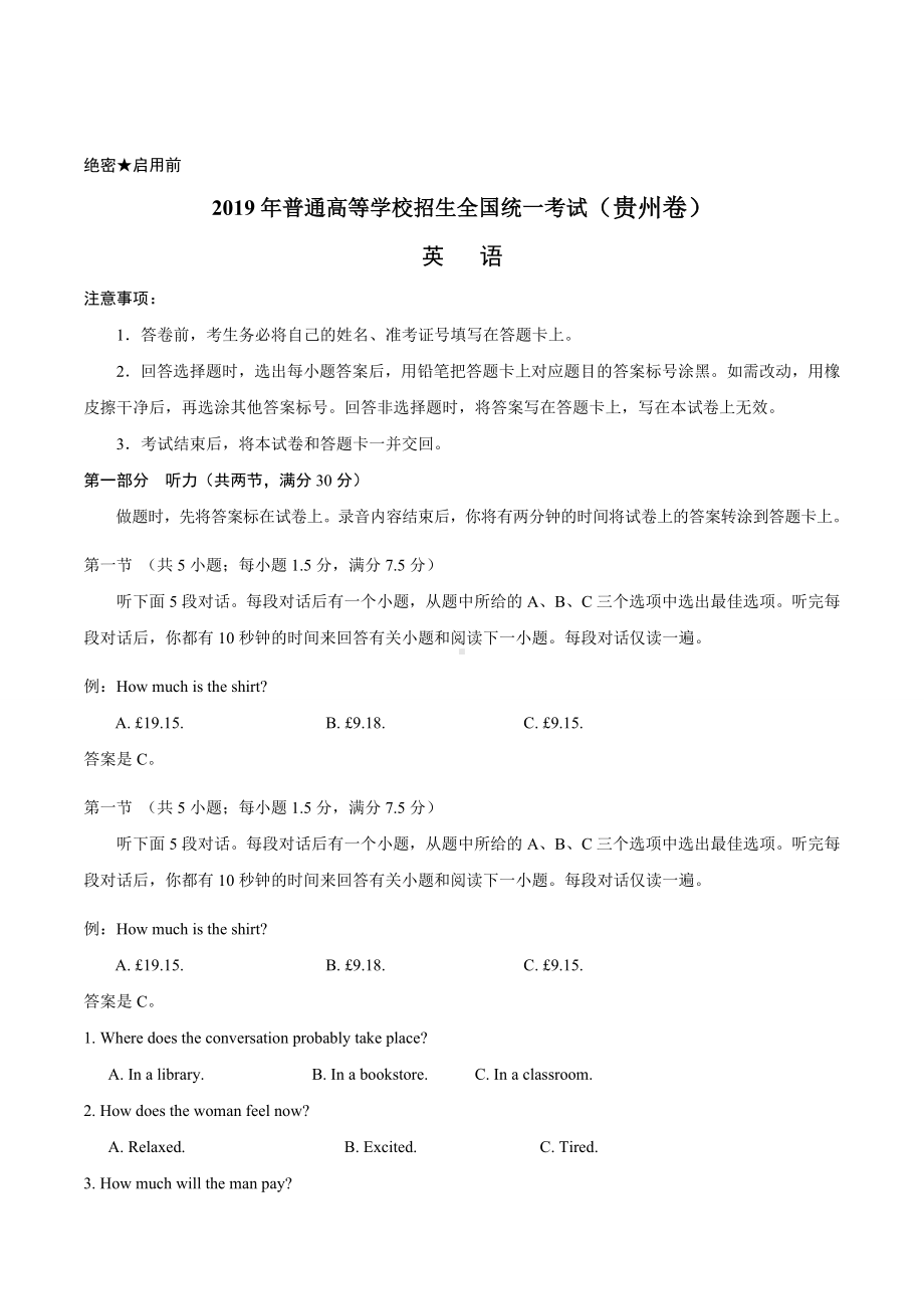 2019年全国卷Ⅲ贵州高考英语试题文档版(含答案解析).doc_第1页