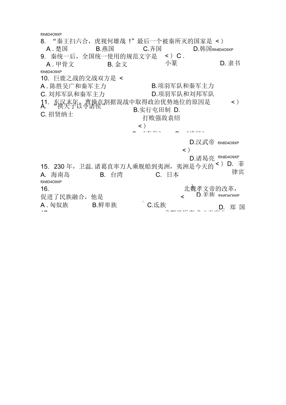 人教版七年级历史上册期末测试题及答案.docx_第2页