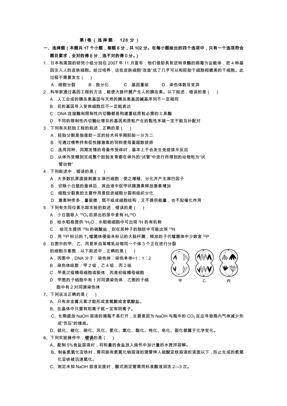 2020最新高考理科综合全真模拟试卷含答案.doc_第1页